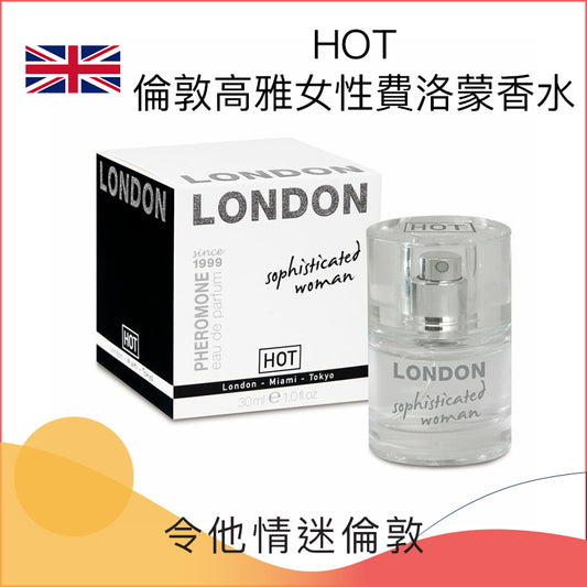 HOT 倫敦高雅女性費洛蒙香水 - 30ml