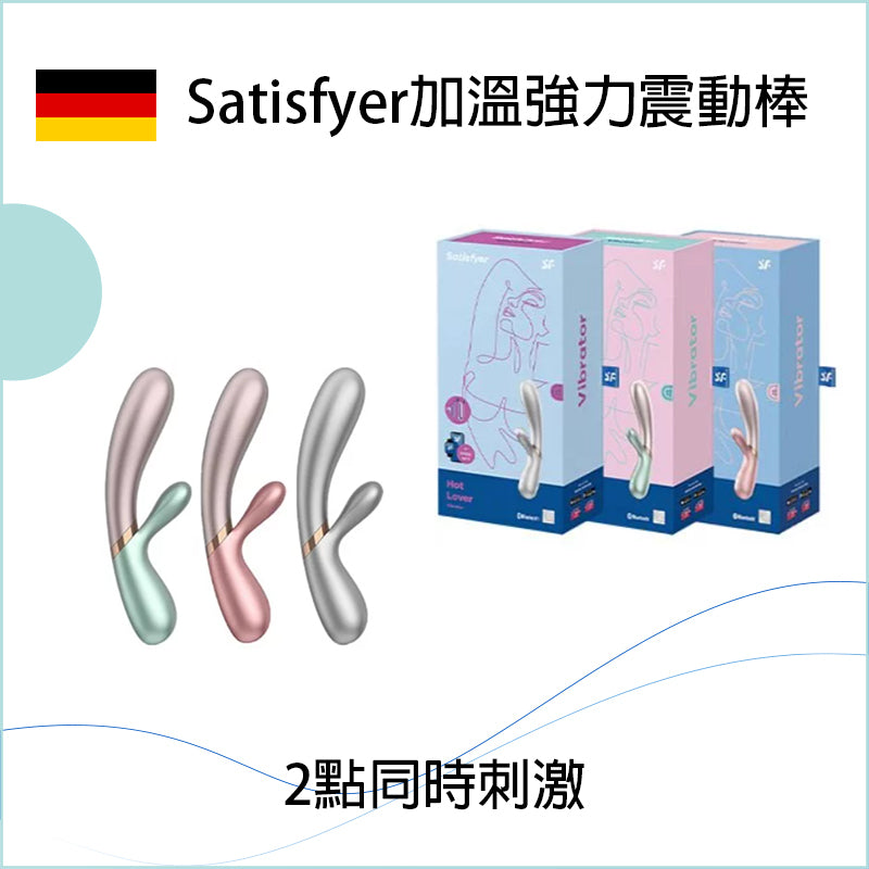 Satisfyer加溫強力震動棒 - 綠/銀/粉色