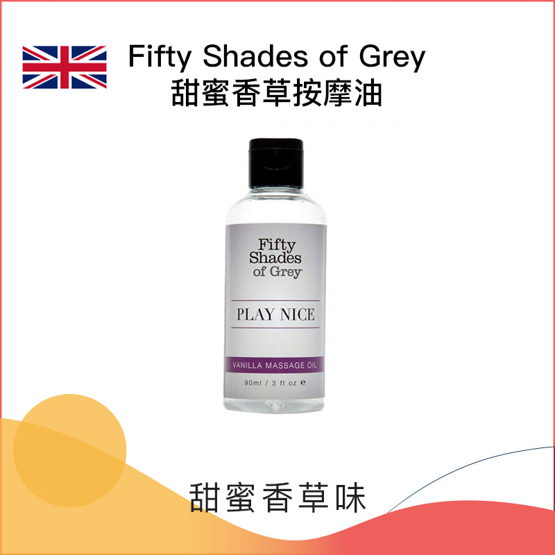 Fifty Shades of Grey 甜蜜香草按摩油 - 90ml