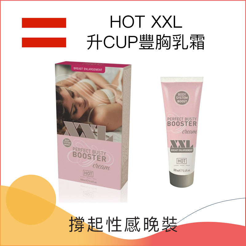 HOT XXL 升CUP豐胸乳霜