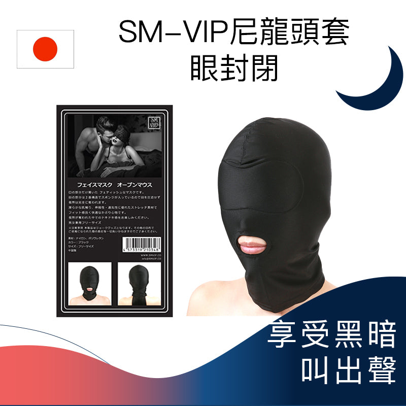 SM-VIP尼龍頭套 - 眼封閉