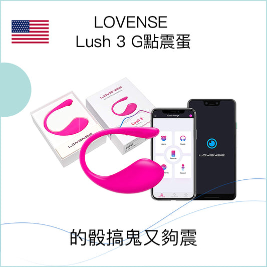 LOVENSE Lush 3 遠程遙控智能震蛋