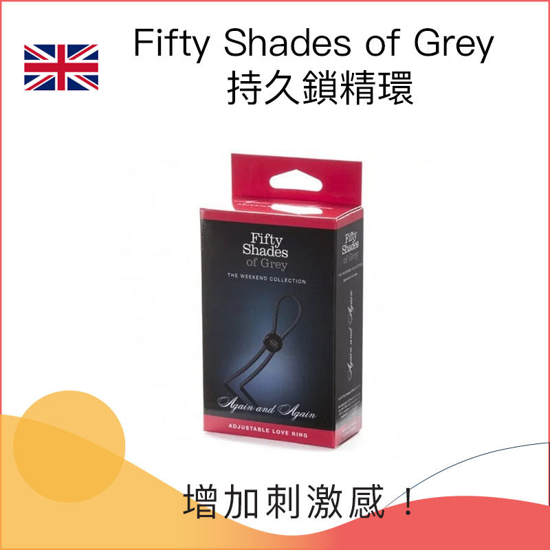 Fifty Shades of Grey持久鎖精環