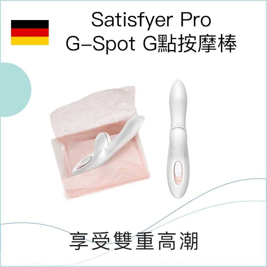 Satisfyer Pro G-Spot G點按摩棒