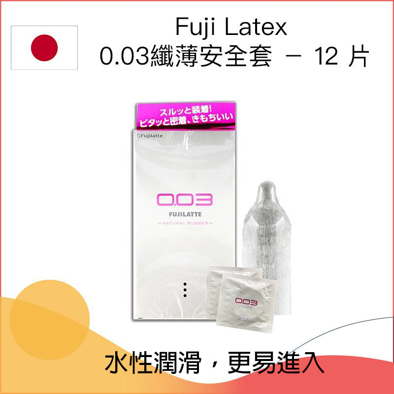 Fuji Latex  0.03纖薄安全套 － 12 片