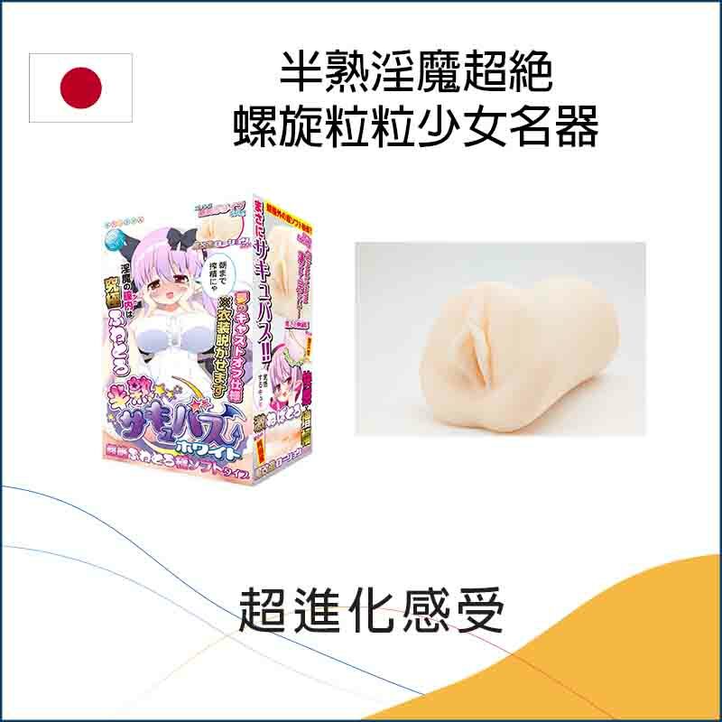 半熟淫魔超絕螺旋粒粒少女名器