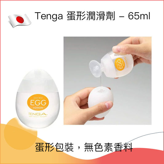 Tenga 蛋形潤滑劑 - 65ml