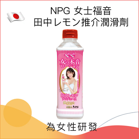 NPG 女士福音田中レモン推介潤滑劑 - 500ml