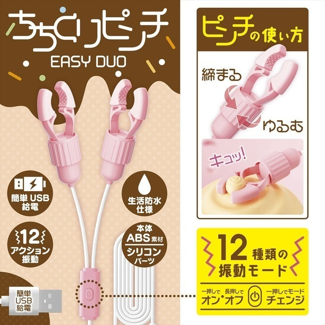 🇯🇵 Magic Eyes EASY DUO 雙摩打震動乳夾