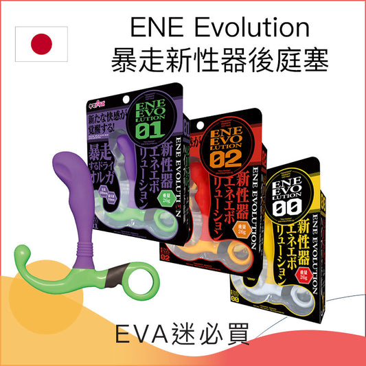 ENE Evolution暴走新性器後庭塞