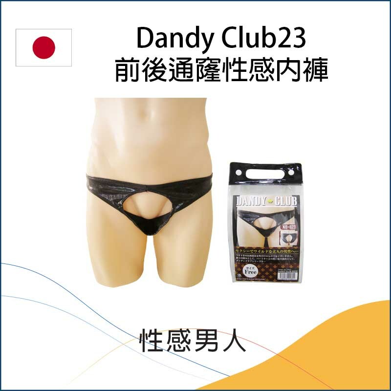 Dandy Club23前後通窿性感內褲