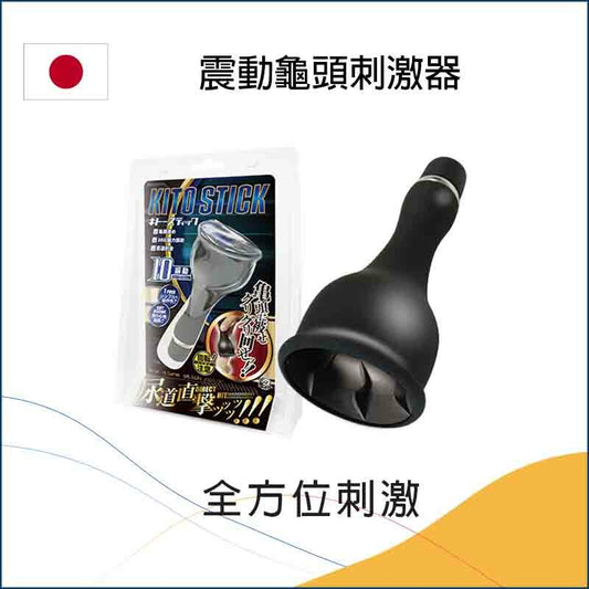 震動龜頭刺激器