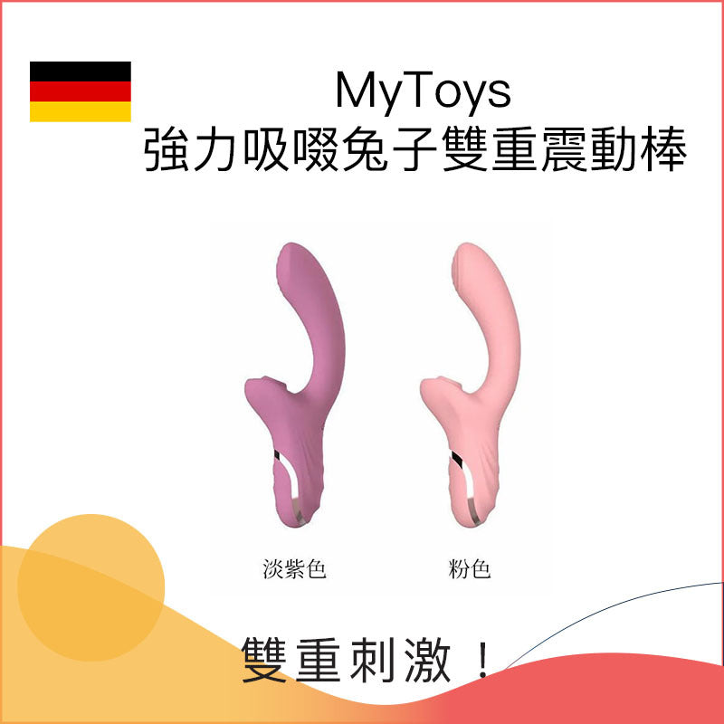 MyToys強力吸啜兔子雙重震動棒 - 紫色/粉色