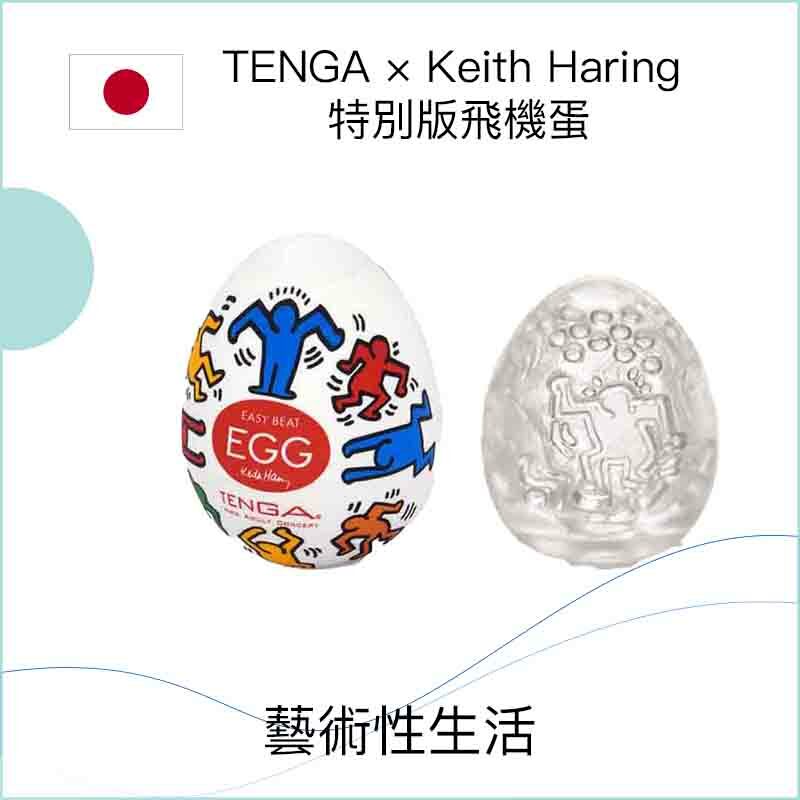 TENGA × Keith Haring 特別版飛機蛋 - Street / Dance