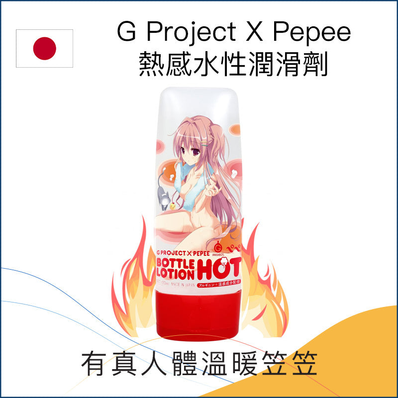 GProject X Pepee熱感水性潤滑劑