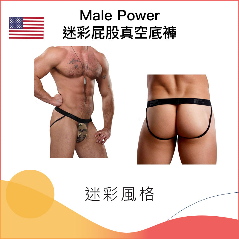 Male Power迷彩屁股真空底褲