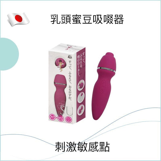 乳頭蜜豆吸啜器