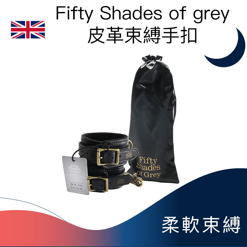 Fifty Shades of Grey 皮革束縛手扣