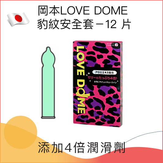 岡本LOVE DOME 豹紋蘆薈安全套 － 12片