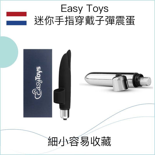 Easy Toys 迷你手指穿戴子彈震蛋