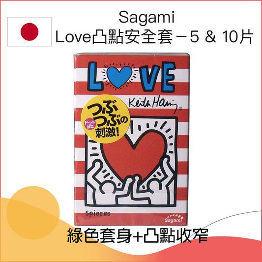 Sagami Love凸點安全套 － 5 / 10片