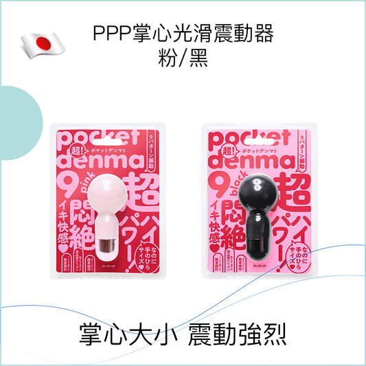 PPP掌心光滑震動器 - 粉/黑