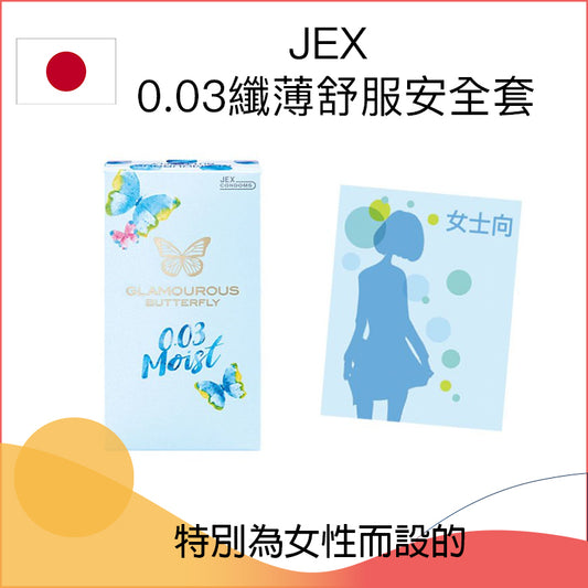 JEX 0.03纖薄舒服安全套 － 10片