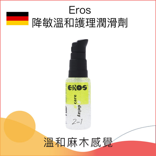 Eros降敏溫和護理潤滑劑 - 30ml