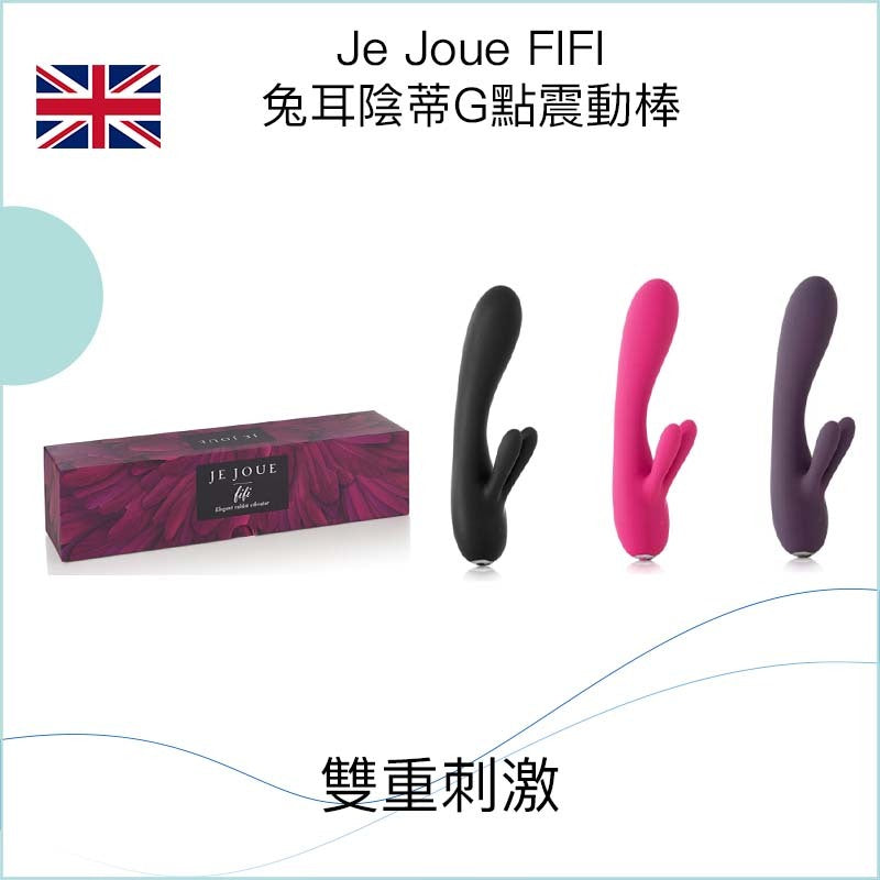 Je Joue FIFI 兔耳陰蒂G點震動棒