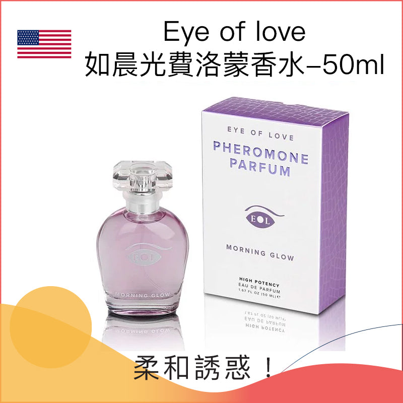 Eye of love -如晨光費洛蒙香水-50ml