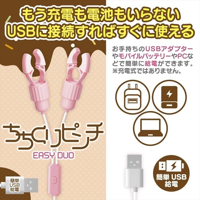 🇯🇵 Magic Eyes EASY DUO 雙摩打震動乳夾