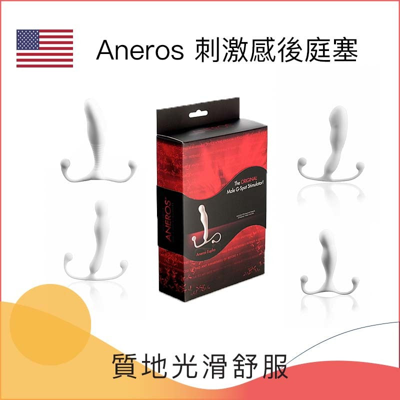 Aneros 刺激感後庭塞