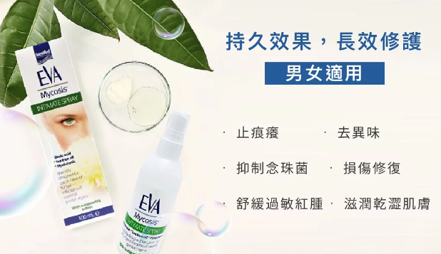 Eva陰道修復抑菌噴霧 - 100ml