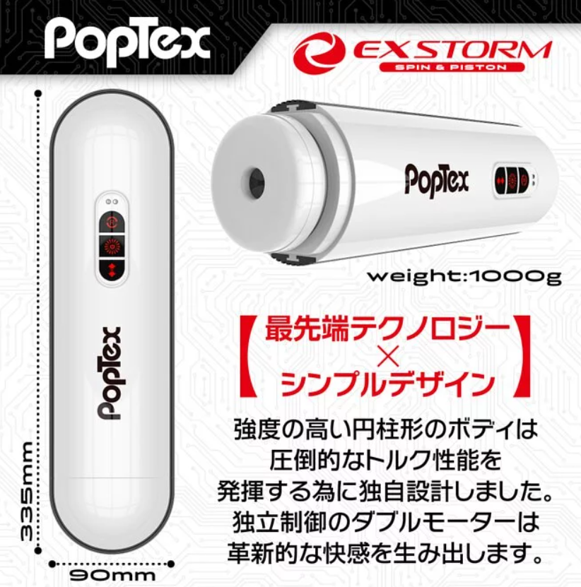 Poptex 旋轉吸啜電動飛機杯