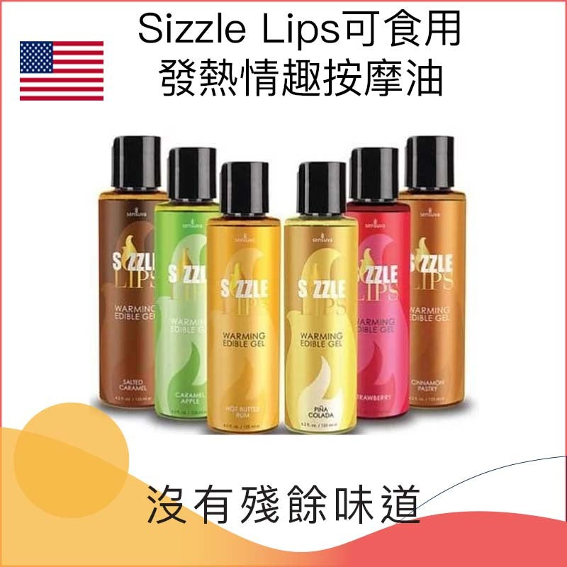 Sizzle Lips 可食用發熱情趣按摩油 - 6款可選