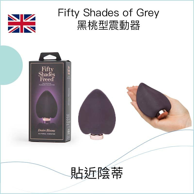 Fifty Shades of Grey 黑桃型震動器