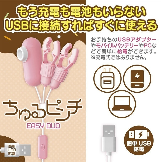 🇯🇵 Magic Eyes EASY DUO 雙摩打震動乳夾