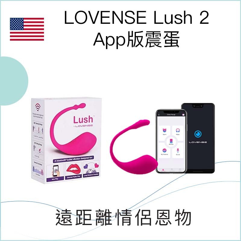 LOVENSE Lush 2 App版震蛋