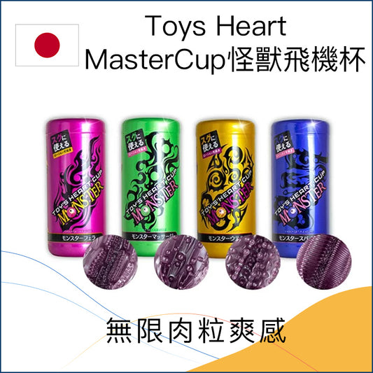 Master Cup怪獸飛機杯 - 4款可選