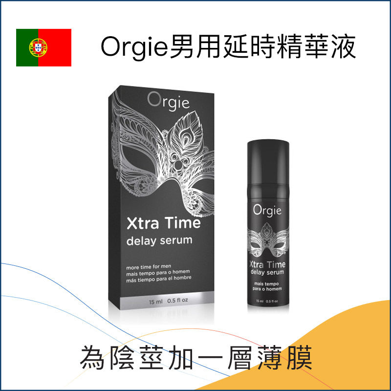 Orgie男用延時精華液