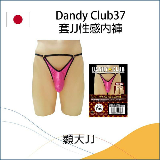 Dandy Club37套JJ性感內褲