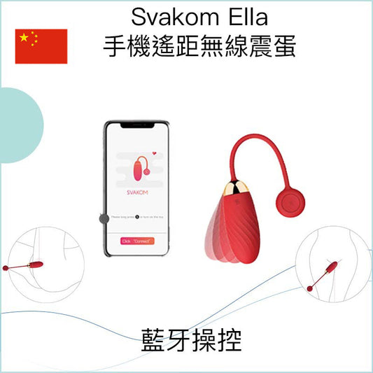 Svakom Ella 手機遙距無線震蛋