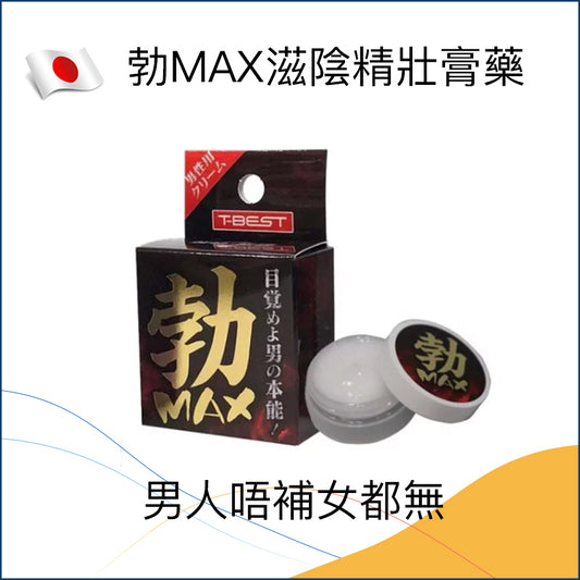 勃MAX滋陰精壯膏藥