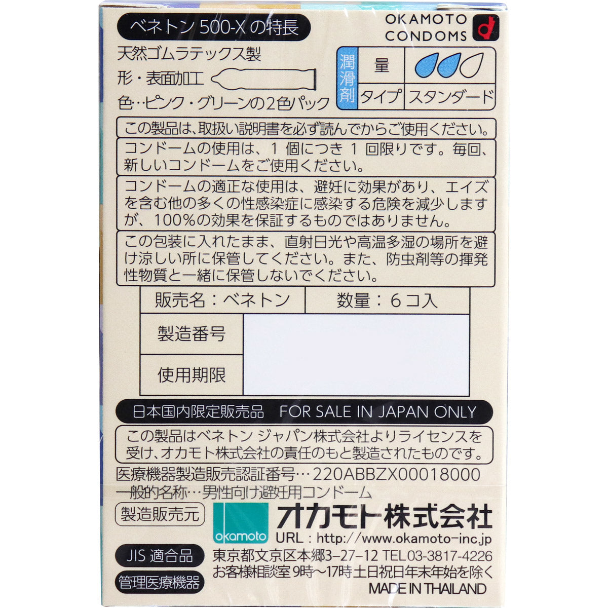 日本岡本Benetton聯乘安全套 － 6 / 12片