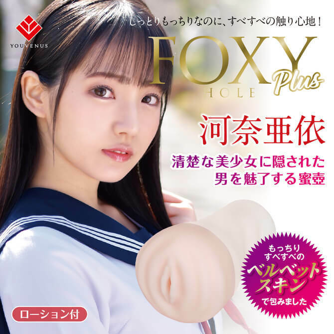 Foxy Hole plus  河奈亞依柔軟名器