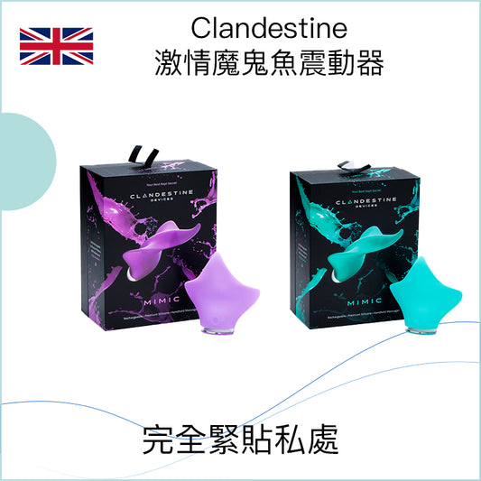 Clandestine 激情魔鬼魚震動器