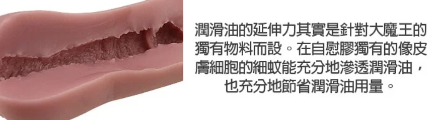 大魔王輕薄專用潤滑劑