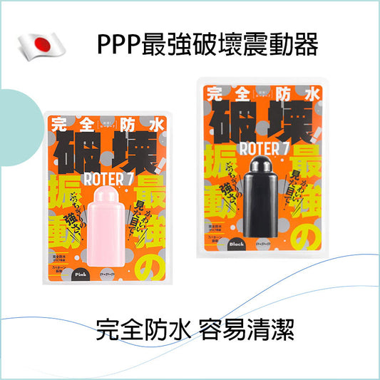 PPP最強破壞震動器 - 粉色/黑色