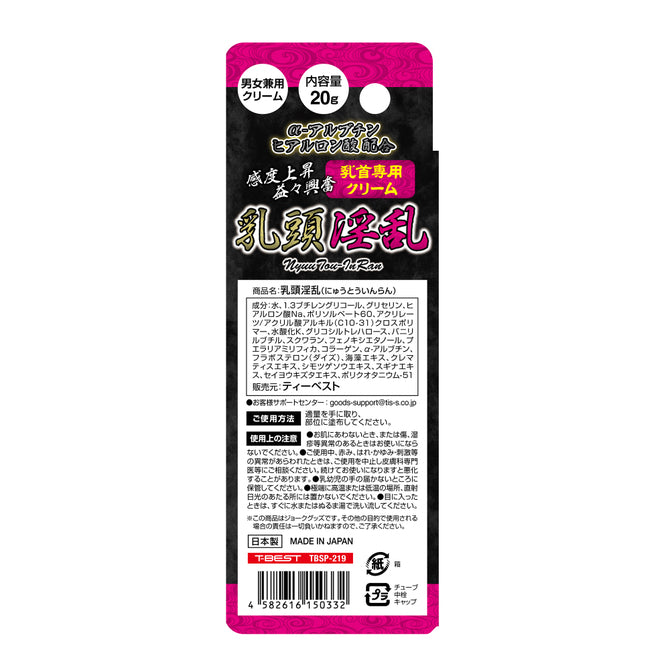 🇯🇵 T-Best 乳頭淫亂興奮刺激乳霜 - 20g