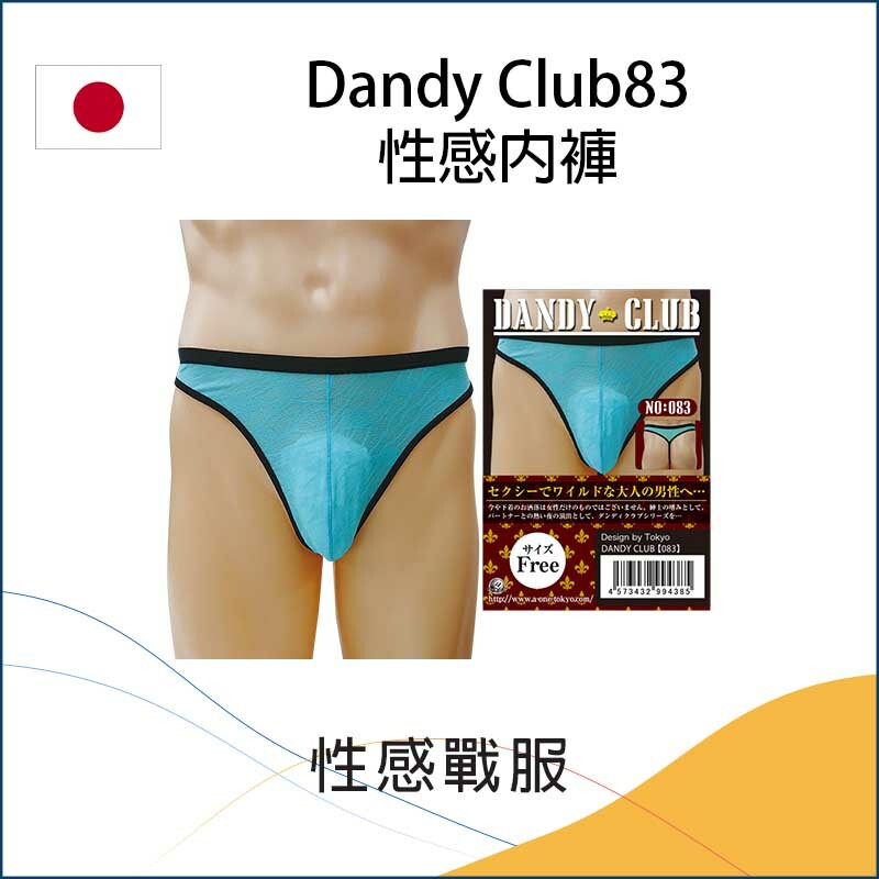 Dandy Club83性感內褲